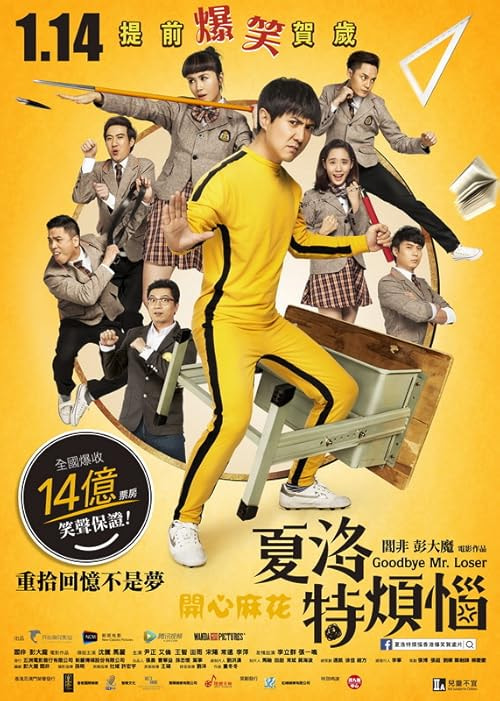 Goodbye Mr. Loser movie poster