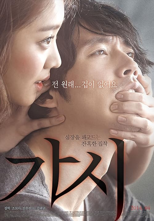 Innocent Crush movie poster