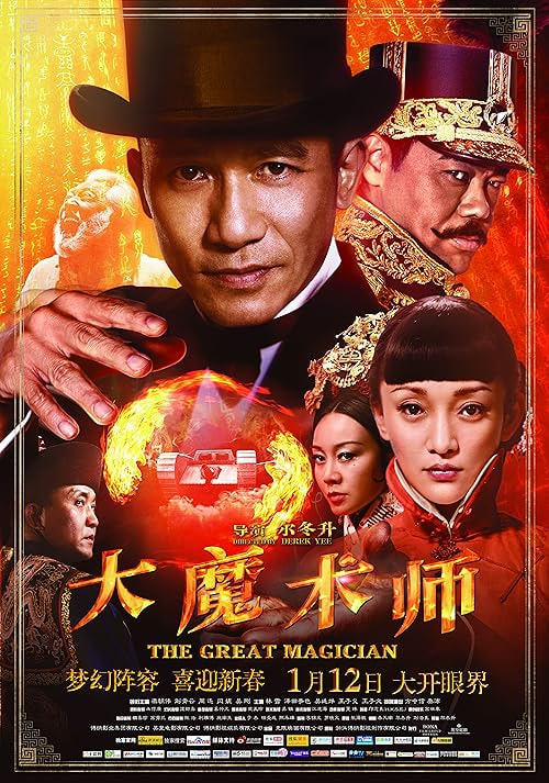 The Great Magician movie poster