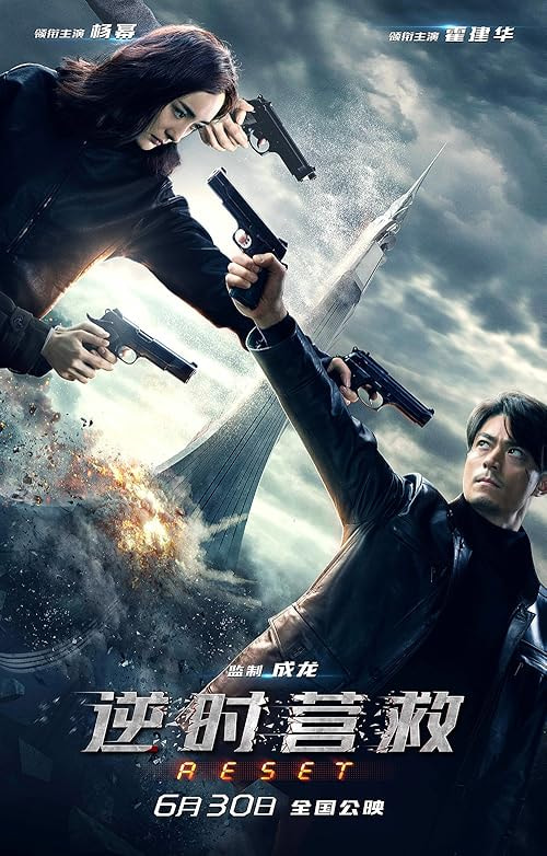 Reset movie poster