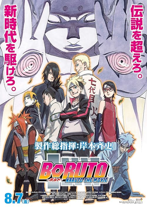 Boruto: Naruto the Movie movie poster