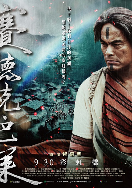Warriors of the Rainbow: Seediq Bale II movie poster