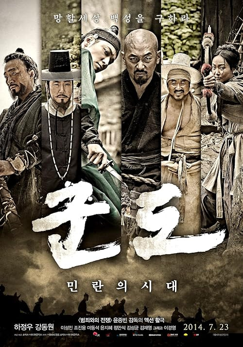 Kundo: Age of the Rampant movie poster