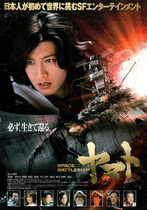 Space Battleship Yamato movie poster
