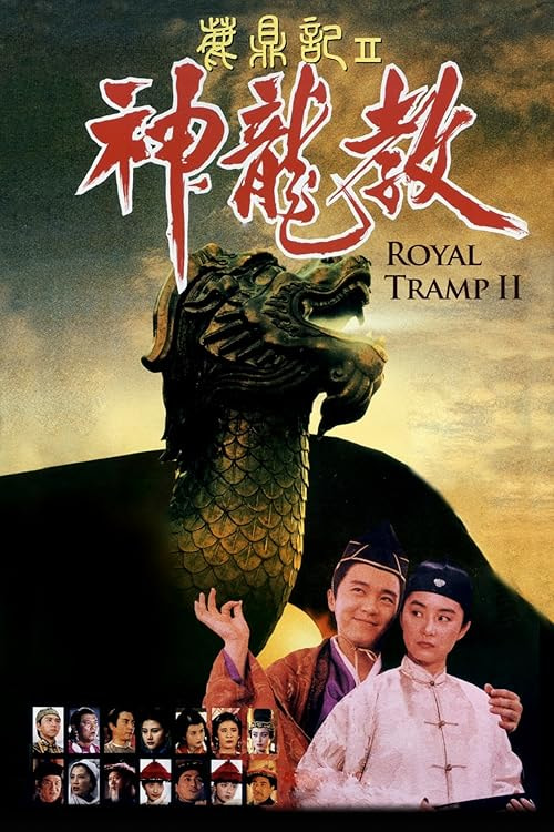 Royal Tramp II movie poster