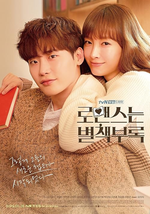 Romance Is a Bonus Book movie poster