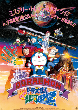 Doraemon: Nobita and the Galaxy Super-express movie poster