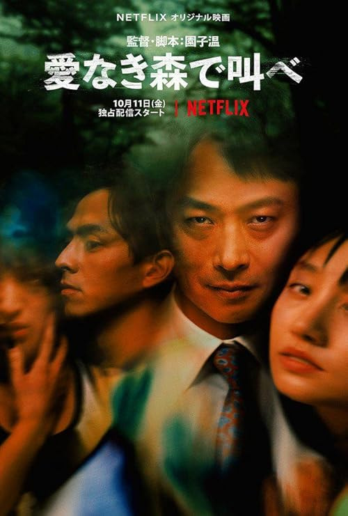 The Forest of Love movie poster