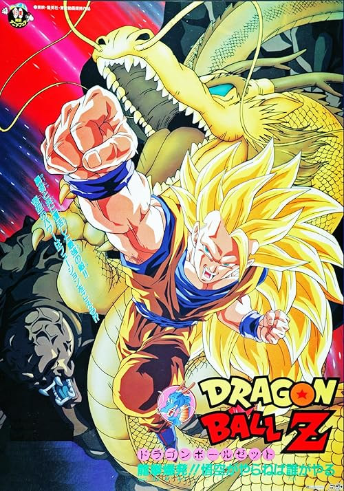 Dragon Ball Z: Wrath of the Dragon movie poster