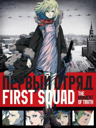 First Squad: The Moment of Truth movie poster