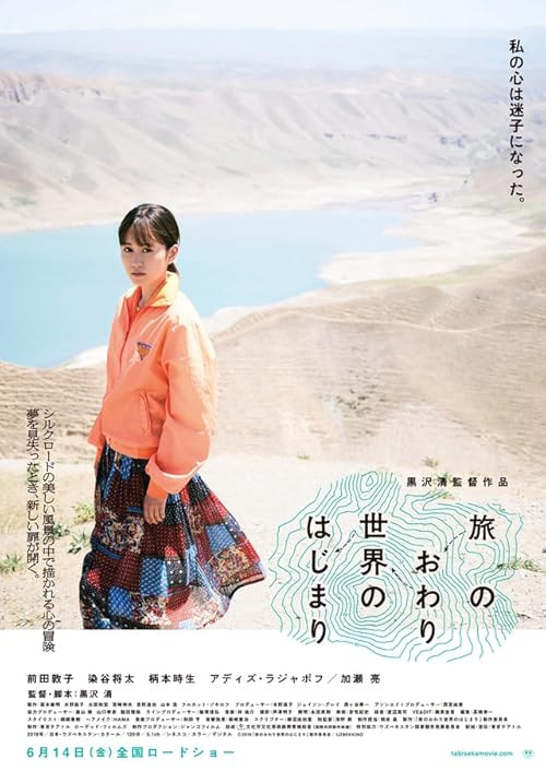To the Ends of the Earth movie poster