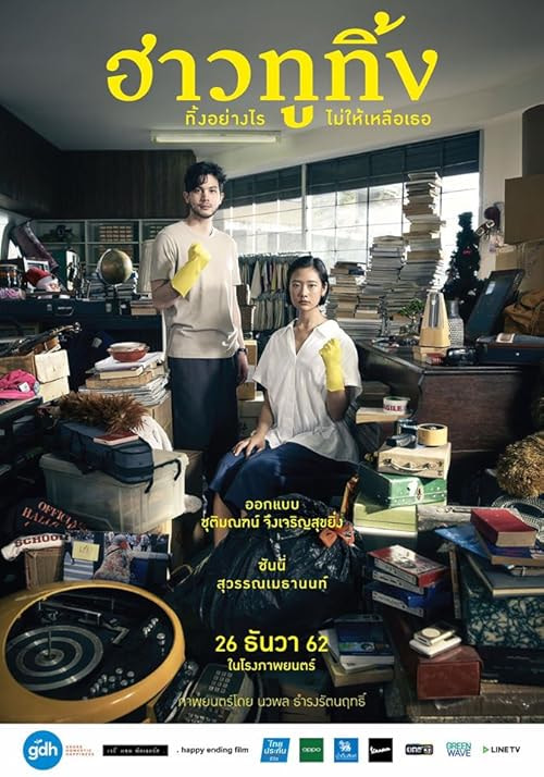 Happy Old Year movie poster
