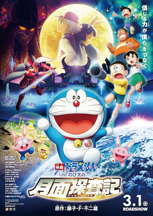 Doraemon: Nobita's Chronicle of the Moon Exploration movie poster