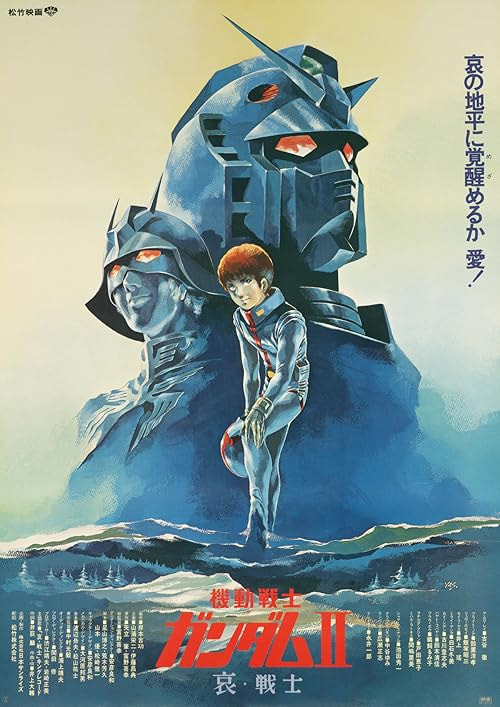 Mobile Suit Gundam II: Soldiers of Sorrow movie poster