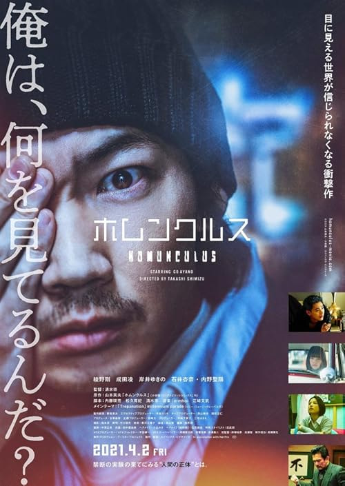 Homunculus movie poster