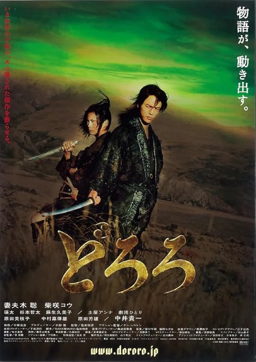 Dororo movie poster