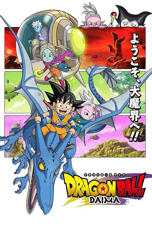 Dragon Ball Daima movie poster