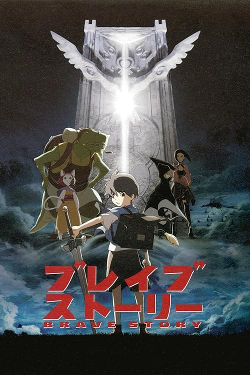 Brave Story movie poster