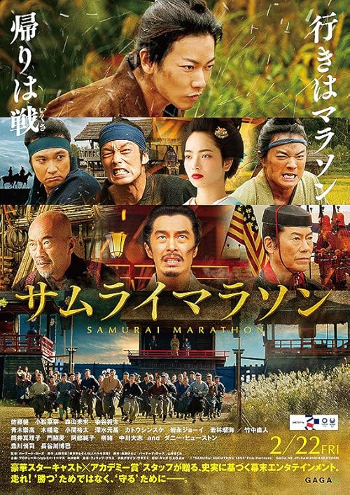 Samurai Marathon movie poster