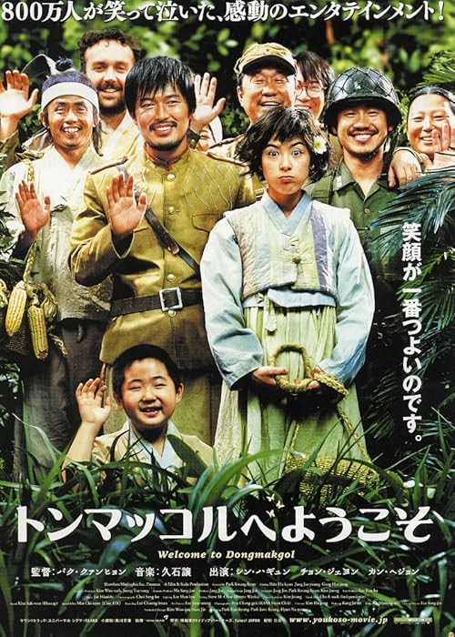 Welcome to Dongmakgol movie poster
