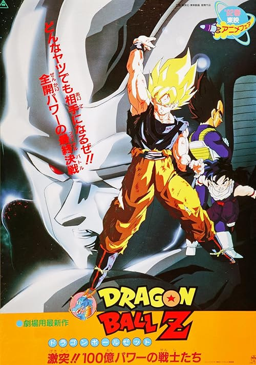 Dragon Ball Z: The Return of Cooler movie poster