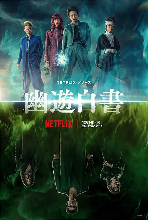 Yu Yu Hakusho movie poster