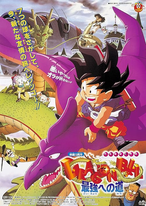 Dragon Ball: The Path to Power movie poster
