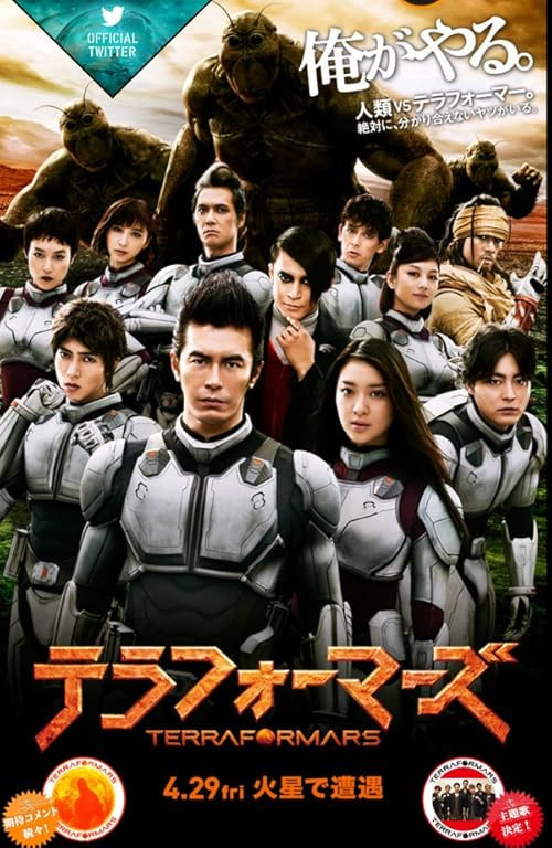 Terra Formars movie poster