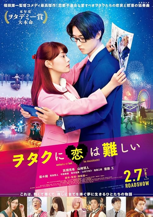 Wotakoi: Love Is Hard for Otaku movie poster
