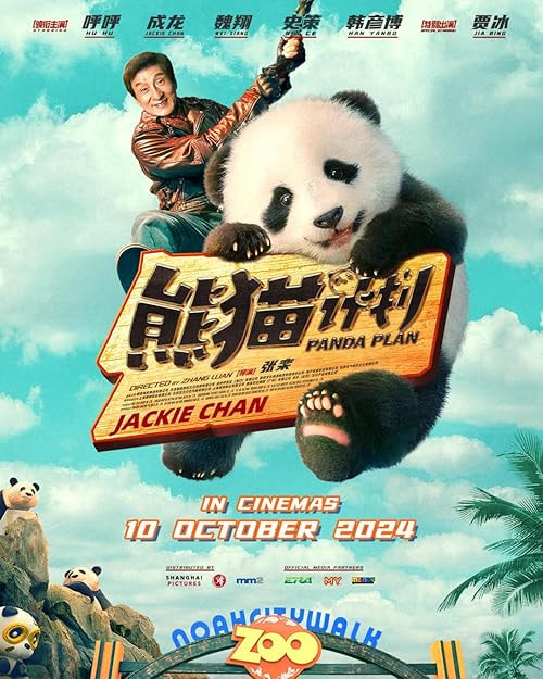 Panda Plan movie poster