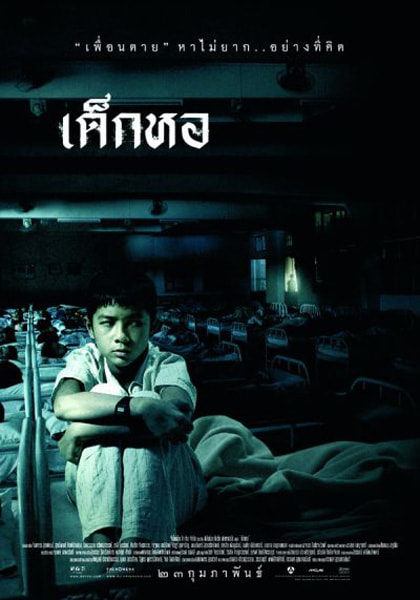 Dorm movie poster