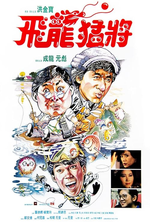 Dragons Forever movie poster