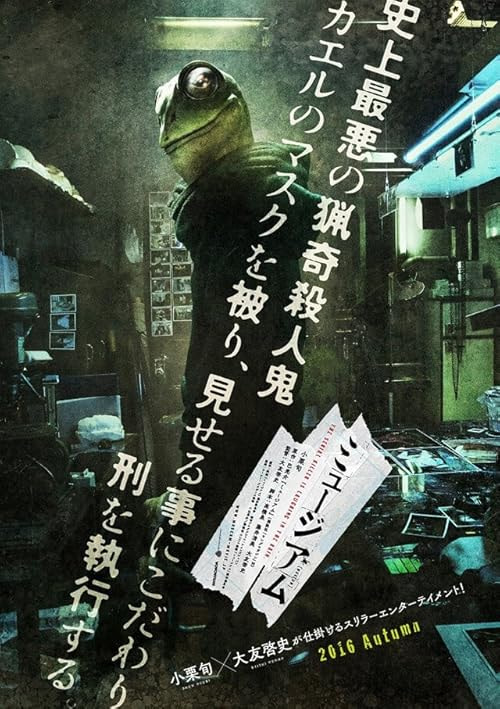 Museum movie poster