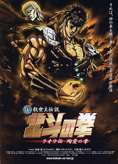 Fist of the North Star: The Legends of the True Savior: Legend of Raoh-Chapter of Death in Love movie poster