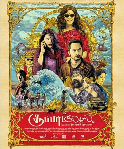 Super Deluxe movie poster