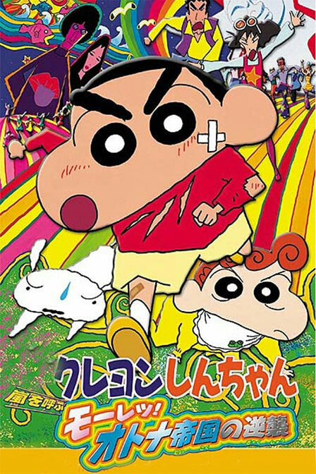 Shin Chan: The Adult Empire Strikes Back movie poster