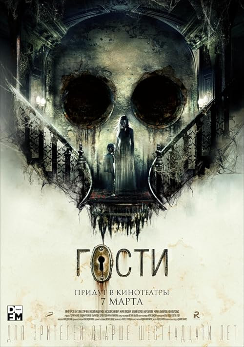 Guests movie poster