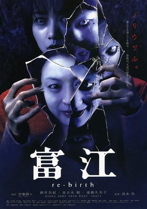Tomie: Re-birth movie poster