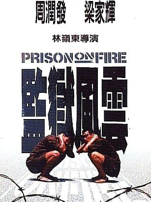 Prison on Fire movie poster