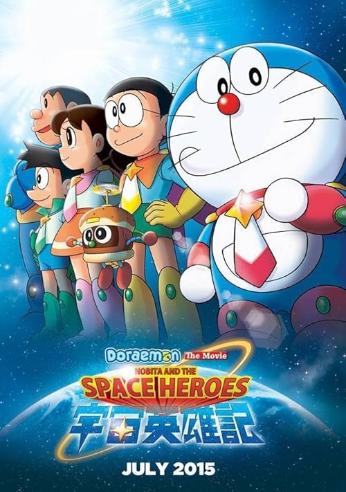 Doraemon: Nobita no Uchû Eiyûki movie poster