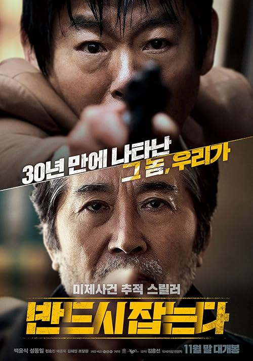 The Chase movie poster