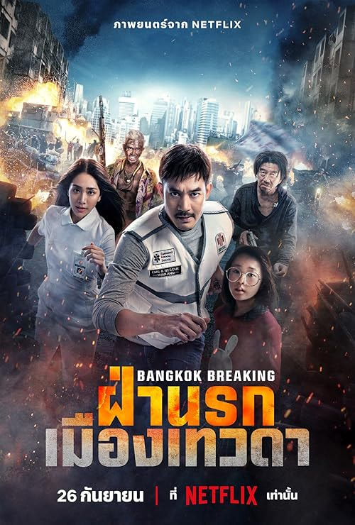 Bangkok Breaking: Heaven and Hell movie poster