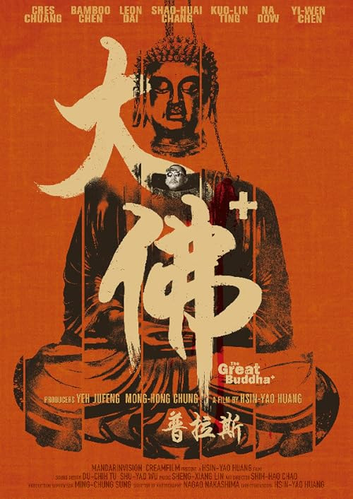 The Great Buddha+ movie poster