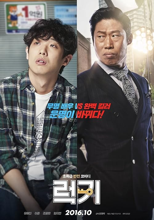 Luck-Key movie poster