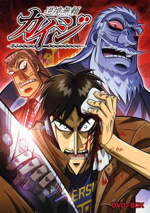 Gyakkyô burai Kaiji movie poster