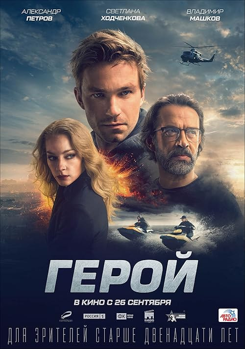 Hero movie poster