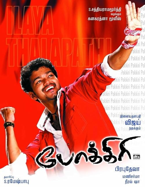 Pokkiri movie poster