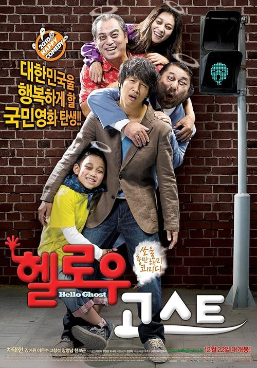 Hello Ghost movie poster