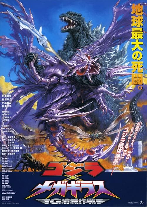 Godzilla vs. Megaguirus movie poster
