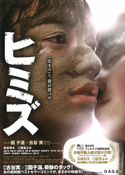 Himizu movie poster